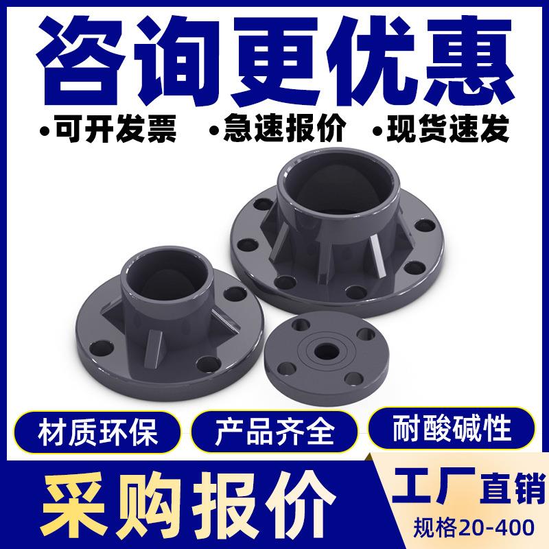 pvc法兰盘一体圈法兰片座圆形接头dn20325063110160200图片