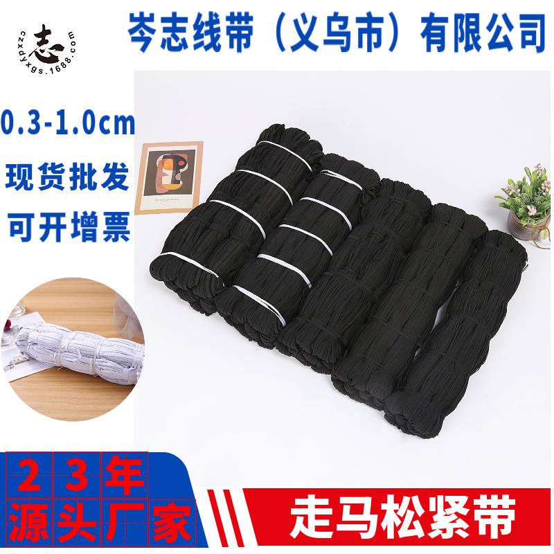 直销松紧带扁涤纶高弹力走马带捆装服饰配件高弹性收紧