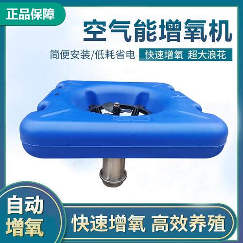 大型池塘养殖增氧机新款空气能搅动增氧机大功率水库增氧机