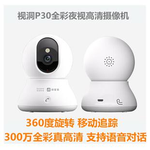 视洞P30全彩摄像头300万高清手机WIF远程双向对讲看家监控和家亲