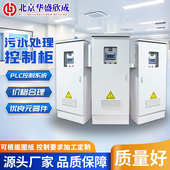 定制污水处理控制柜净化PLC控制箱空调机组控制柜新风机组配电箱