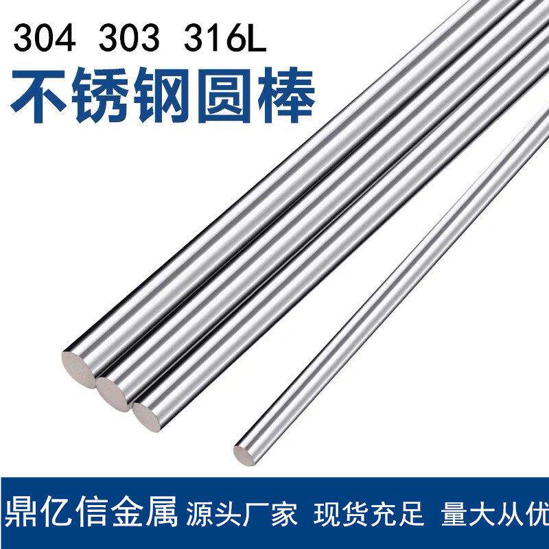 304 316不锈钢棒精磨光轴实心圆棒6.1 6.2 6.3 6.8 7.4 7.5 7.8mm