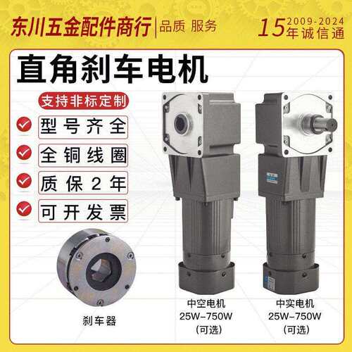 直角刹车电机220V380V调速定速电磁制动速25w-400w刹车马达
