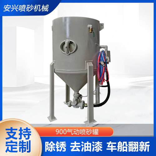 900气动喷砂罐铁件除锈去油漆喷砂机高压喷砂设备模具高效除锈