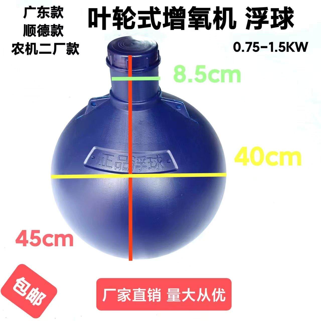 顺德农机二厂款叶轮式增氧机浮球塑料球0.75-1.5KW鱼塘增氧机配件图片