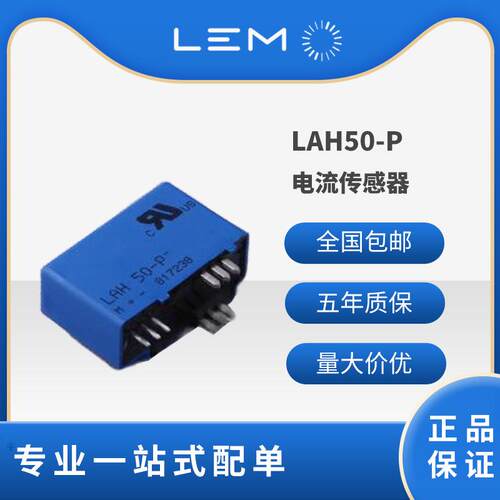 LAH100-P 莱姆/LEM霍尔传感器 LAH50-P LEM LAH系列电流传感器