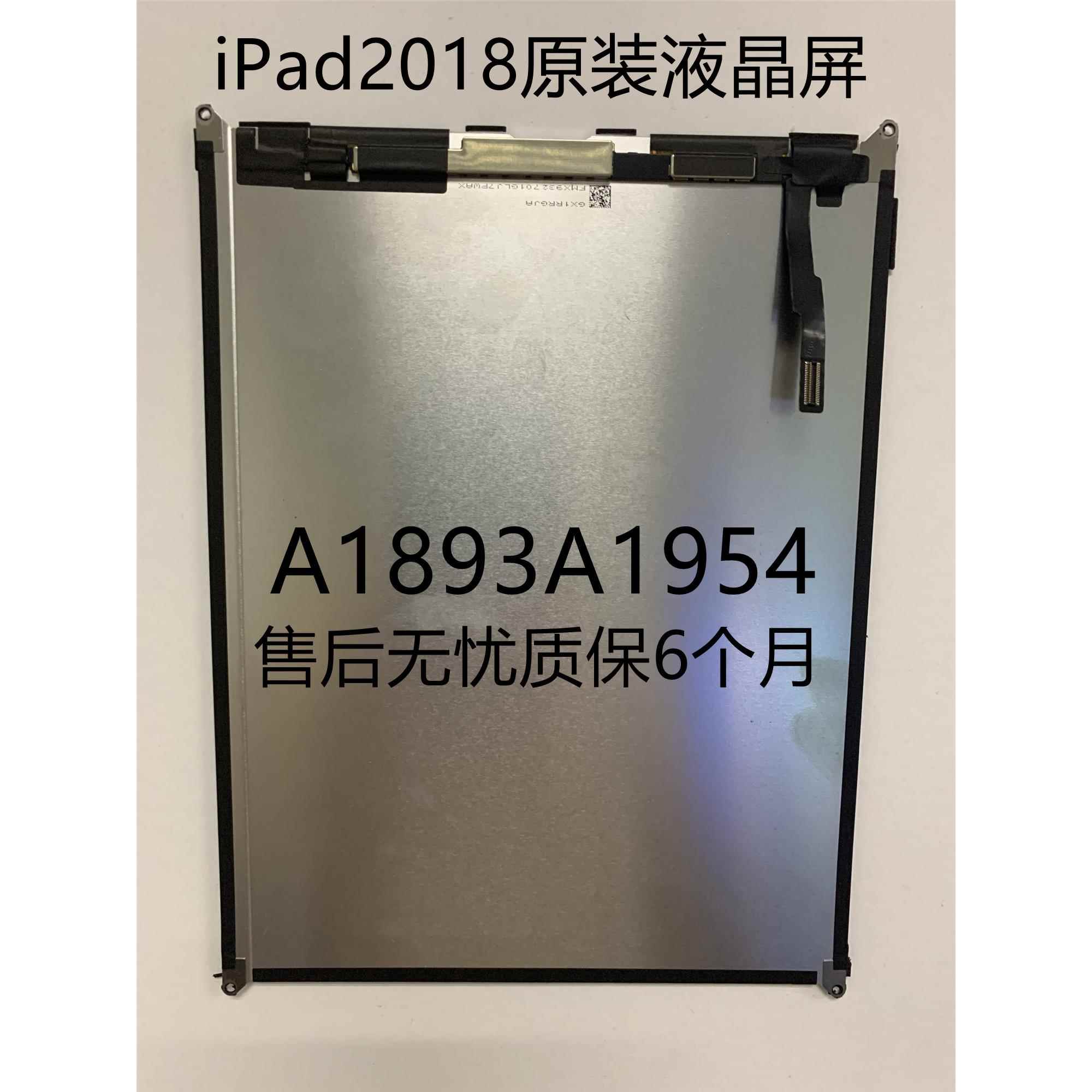 原装iPad5内屏2018液晶A1822A1893显示屏A1474A1954触摸屏幕总成