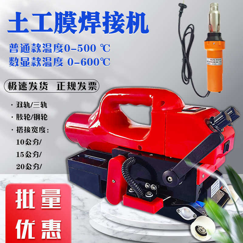 PE隧道爬焊机PVC土工膜焊接机防水板卷材排水板爬焊机塑料热熔机,五金/工具,塑焊机,淘宝优惠券,粉丝福利购,淘宝优惠卷