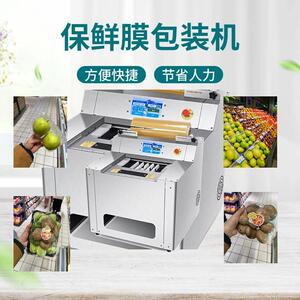 全自动保鲜膜包装机水果蔬菜打包机上进料台式机超市商超智能