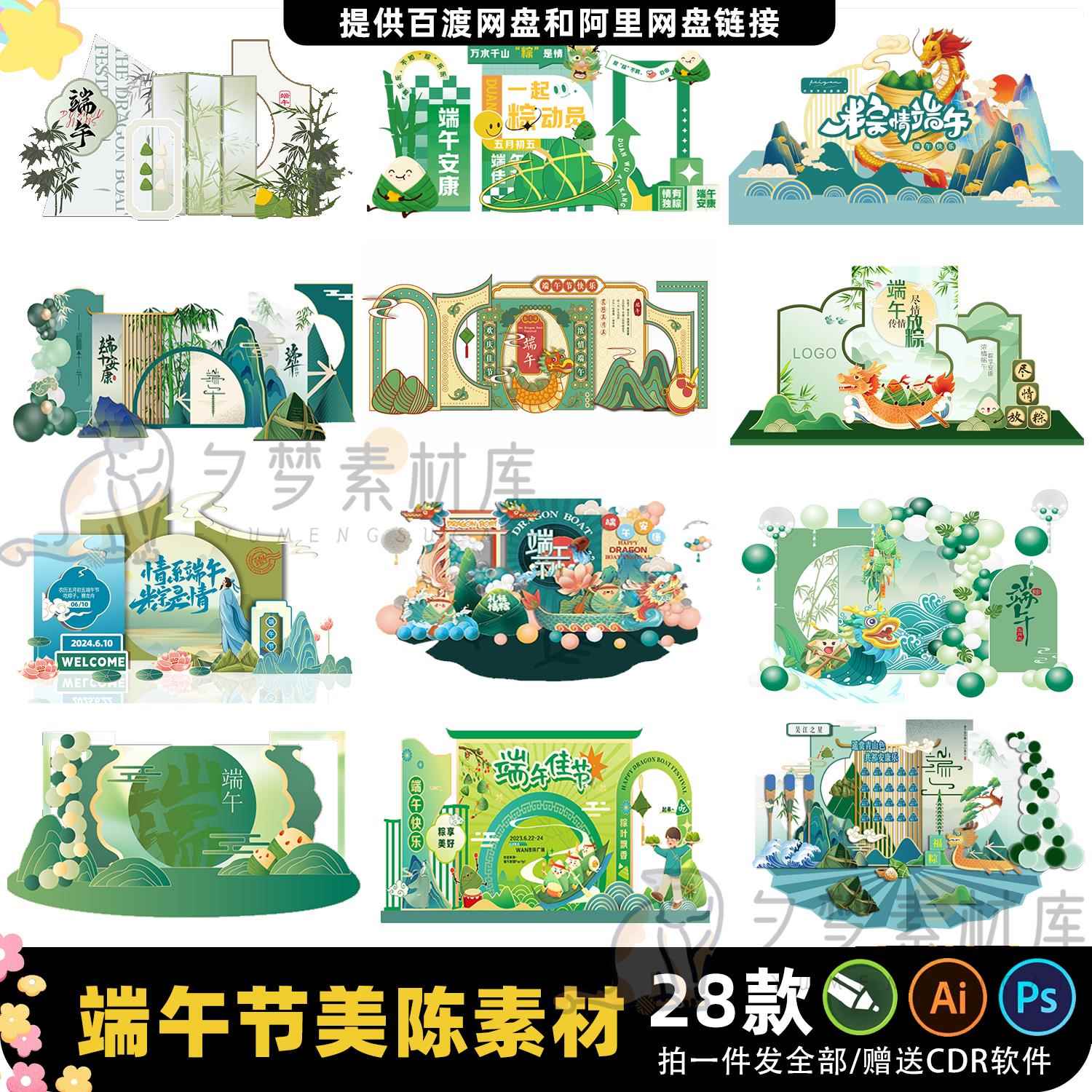端午节美陈|传统节日新中式商场商业户外活动KT背景板美陈素材