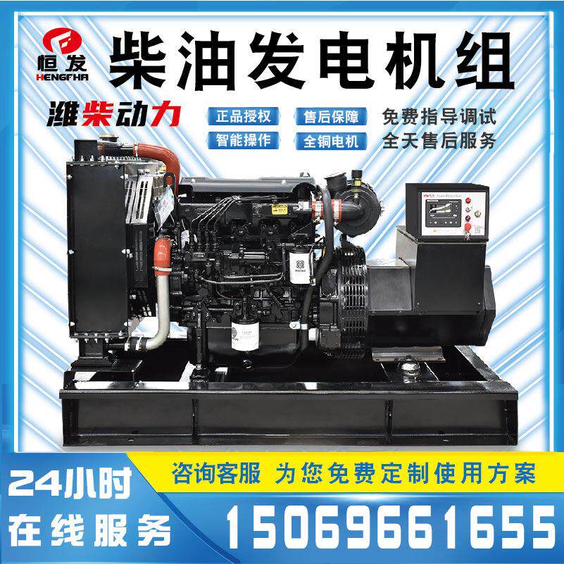 潍柴动力20kw柴油发电机三相380v低噪型奶牛养殖场急用低耗发动机