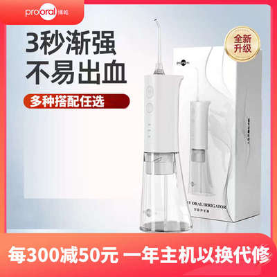 Prooral博皓F29 5002升级款 冲牙器洗牙器水牙线洁牙器 便携式