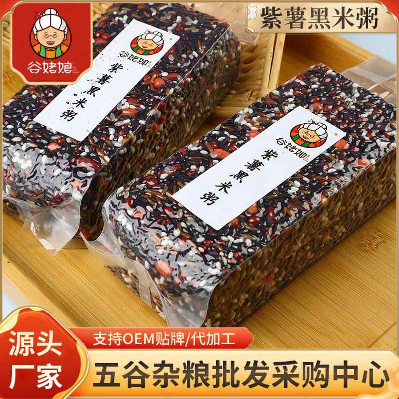 新货养生杂粮粥营养早餐月子粥五谷粥粗粮原料紫薯黑米粥500g