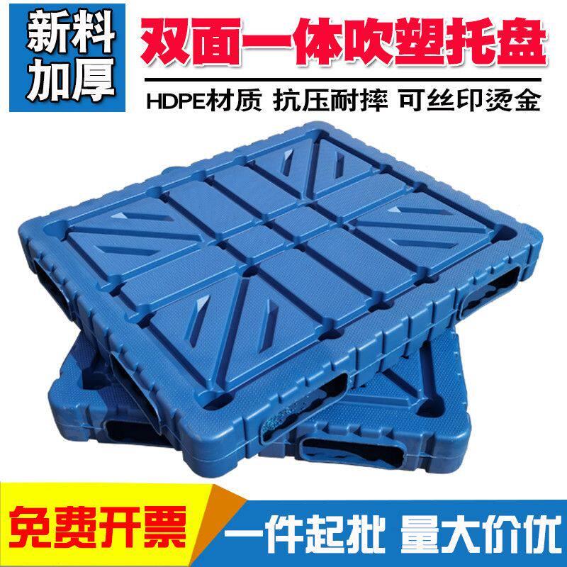 加厚塑料托盘叉车卡板防潮板仓库垫板物流垫仓板吹塑一体双面托盘