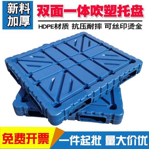 加厚塑料托盘叉车卡板防潮板仓库垫板物流垫仓板吹塑一体双面托盘