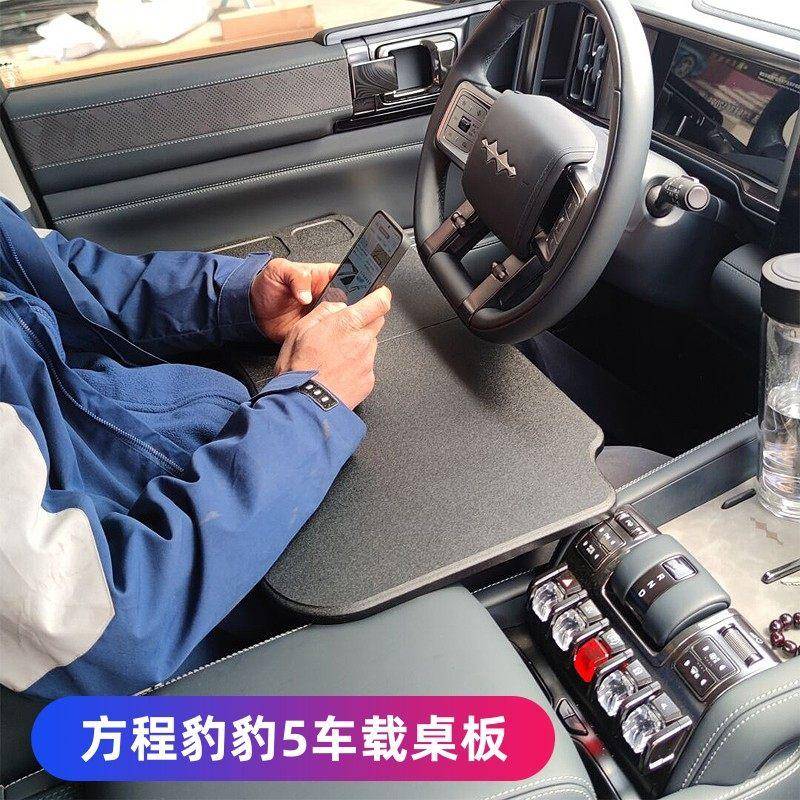 方程豹豹5专用车载桌板车用学习车内办公小桌板折叠电脑桌改装
