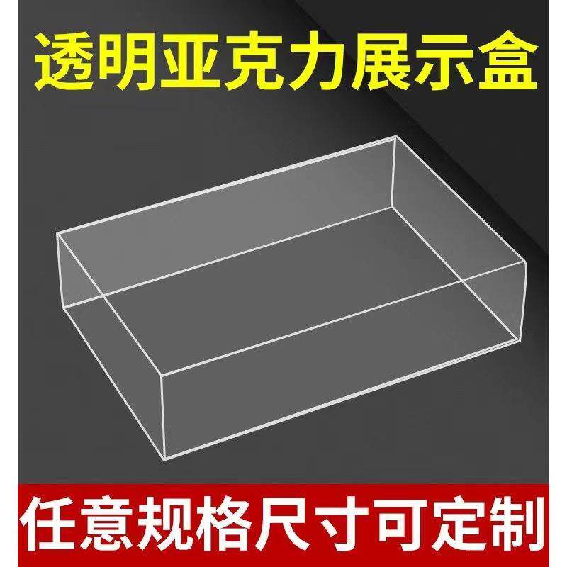 高透明亚克力板五面托盘射击鱼缸储物箱防尘罩艺术展示箱定制