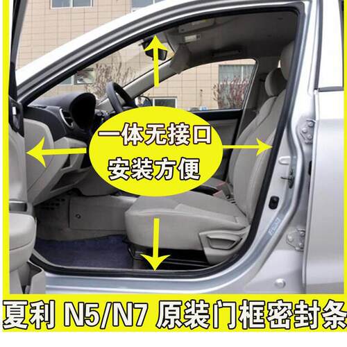 适配夏利N5N7车门框密封条原装车门隔音防水条前门后门后备箱胶条
