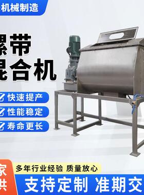 实验室混合机多功能现货供应卧式螺带混合机工业用化工混合机设备