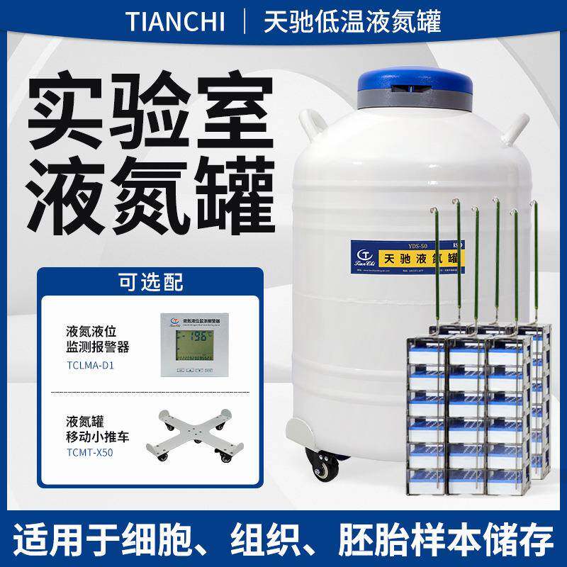 天驰实验室液氮罐65升大型气液相47/175升液氮容器可配推车报警器