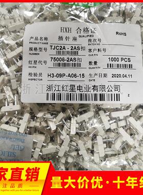 HXH 75006-2AS接插件型连接器 TJC2A-2AS-3AS-4A带锁，一包1000个
