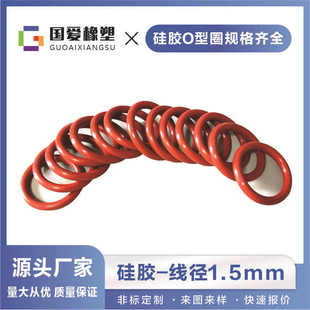 65mm线径粗细1.5mm白色防水圈耐高温 红色硅胶O型密封圈外径4