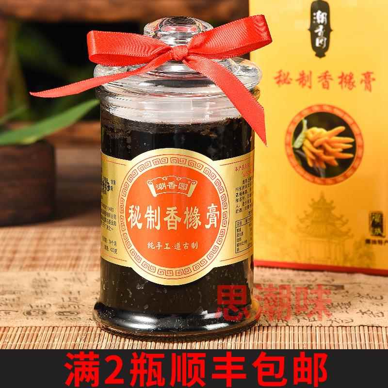 .潮香园秘制香橼佛手膏九制老药桔潮州三宝潮汕特产礼盒香黄玻璃