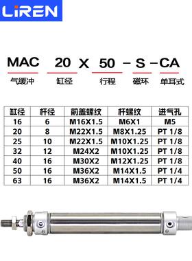 MAC气缸20 25 32 40 50X75X100X150X200-S-CA-U磁气缓冲迷你气缸