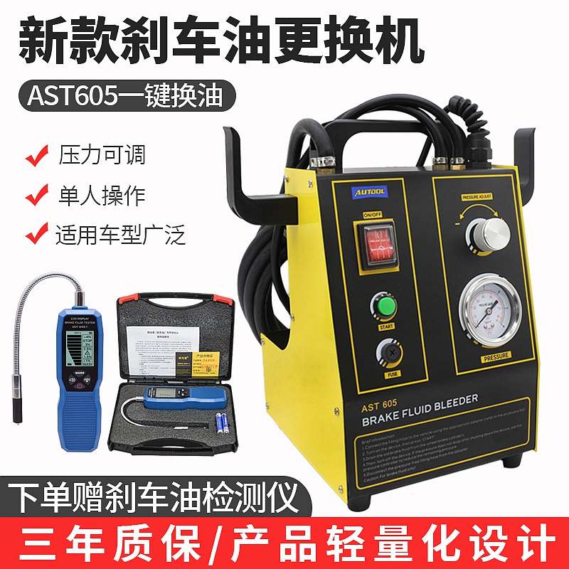 汽车刹车油更换机 AST605全自动制动液交换机 脉冲换油机清洗工具
