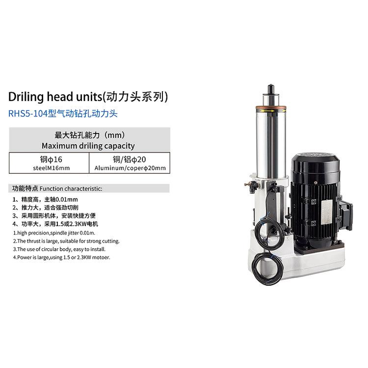 现货荣豪104型气动动力头行程100mm电机2.2KW钻孔打孔冲眼设备