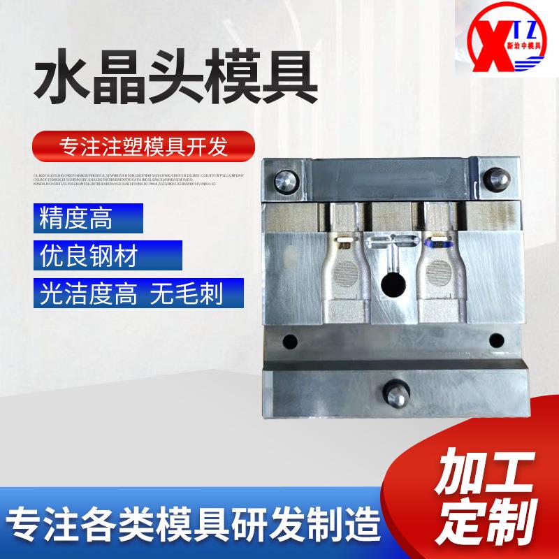 深圳厂家供应座机电话高精密注塑立式成型电脑网线水晶头模具
