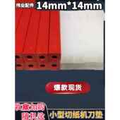 切纸机刀垫电动切纸机刀垫裁切机手动切纸刀垫护刀条450 480 460