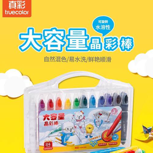 真彩蜡笔旋转油画棒 大容量晶彩棒水溶性滑丽炫彩棒宝宝画笔美术