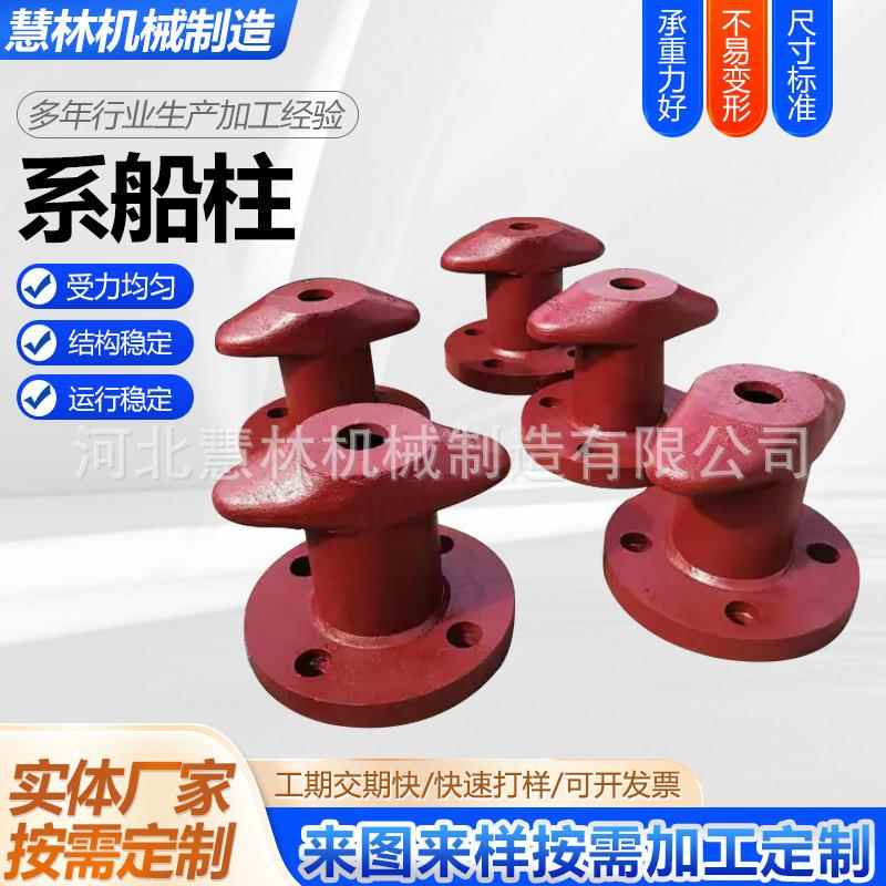 铸铁栓船柱系缆桩配重铁码头栓船墩停泊系船柱墩圆底方底系船勾