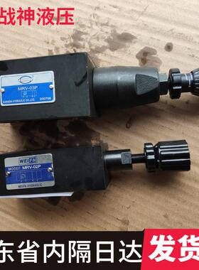 MRV-02P叠加式溢流阀调压阀MRV-03P液压站油压机溢流阀规格齐全厂