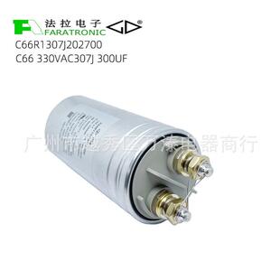 原装 330VAC307J 300UF 交流滤波电容器 厦门法拉C66R1307J202700