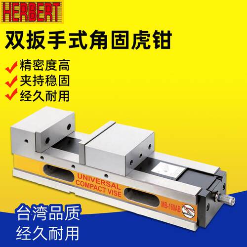 台湾MC双扳手角固式精密虎钳MB-100AB/10AB/160AB