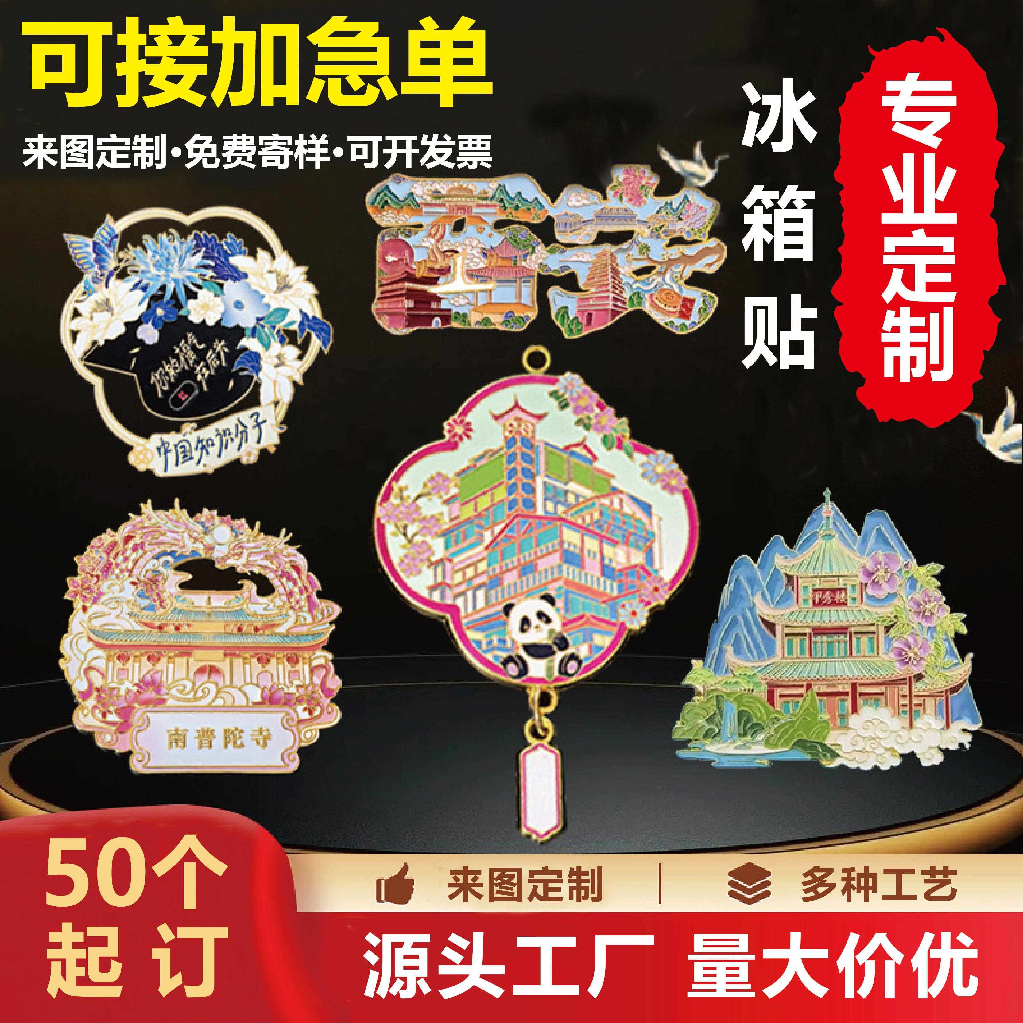 金属冰箱贴定制烤漆珐瑯流沙磁吸定做文创礼品金属冰箱贴定制logo
