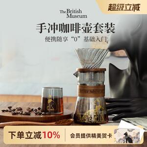 大英博物馆咖啡手冲礼盒套组玻璃咖啡壶手冲壶滤杯咖啡爱好者礼物