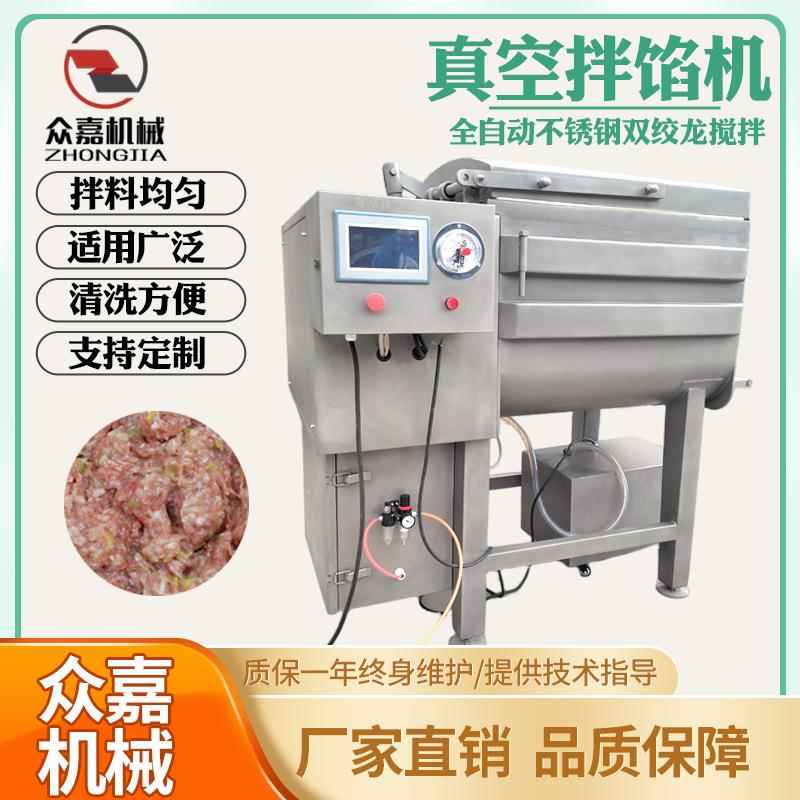 月饼馅料真空拌馅机大型牛肉丸子混合搅拌机包子香肠馅料混料机