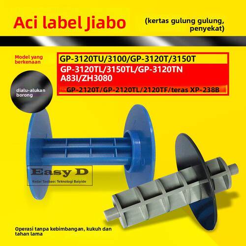 佳博标签轴GP3120TU 3120TL 2120TF 3100 3150卷纸器支架纸轴配件