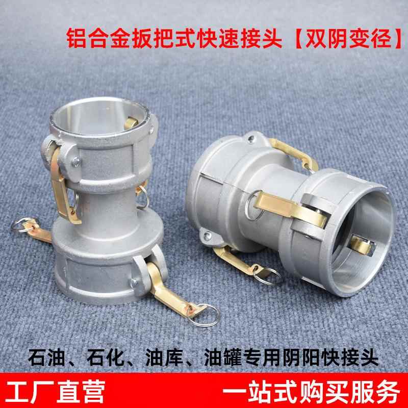 铝合金不锈钢双阴双母快速接头阴端变阴端油罐车卸油口变径快接头