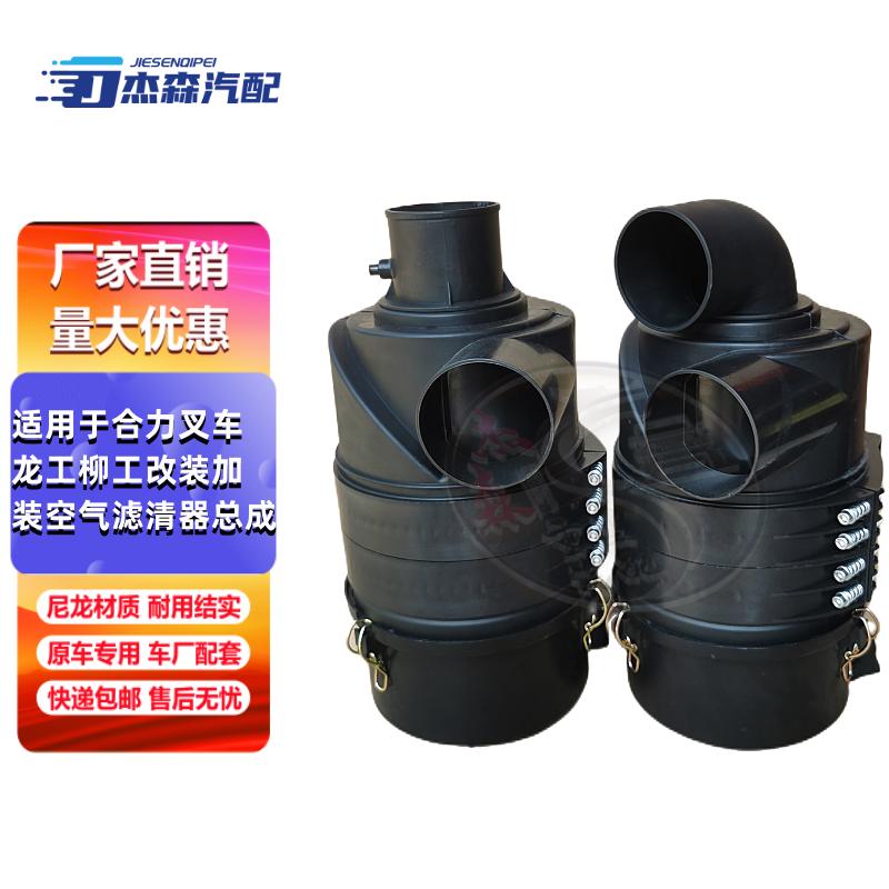 合力杭州龙工柳工5吨7吨10吨叉车空滤总成K1634空气滤清器侧盖子