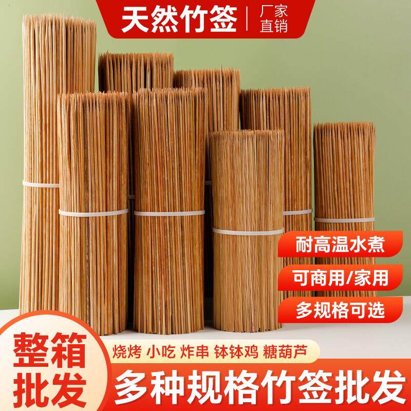 碳化竹签特硬烧烤羊肉串专用一次性加厚商用面 面筋脆皮烤香肠签