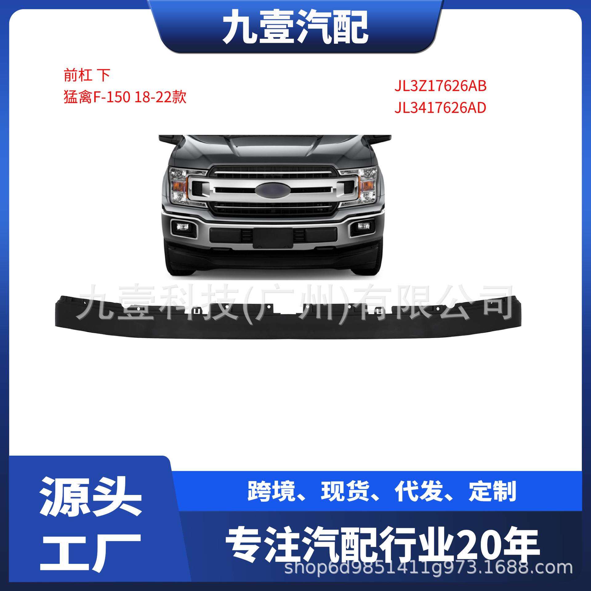 适用福特2018猛禽F-150前保险杠前杠下支架JL3Z-17626-AB
