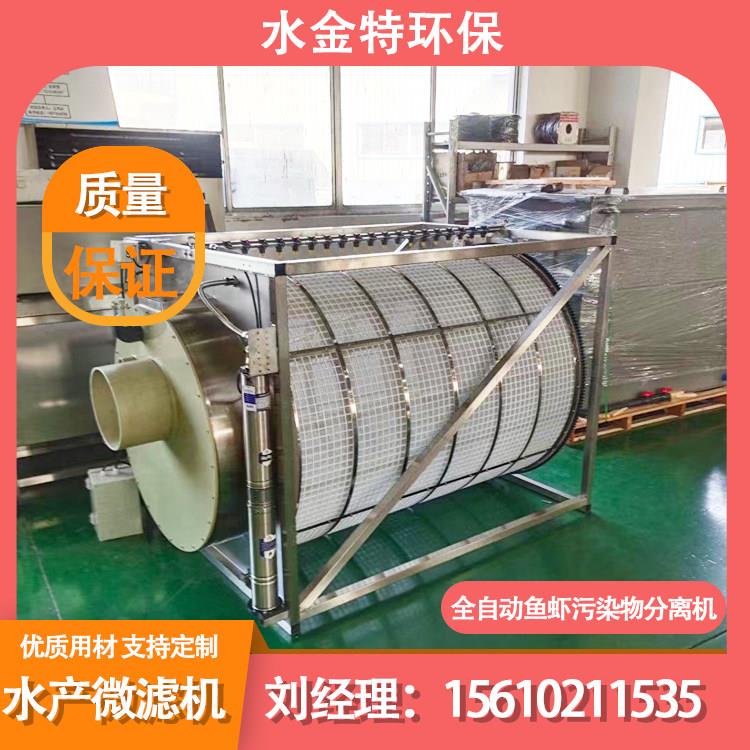 沉水式帆布鱼池养鱼等用水产微滤机 箱式过滤机设备PP材质