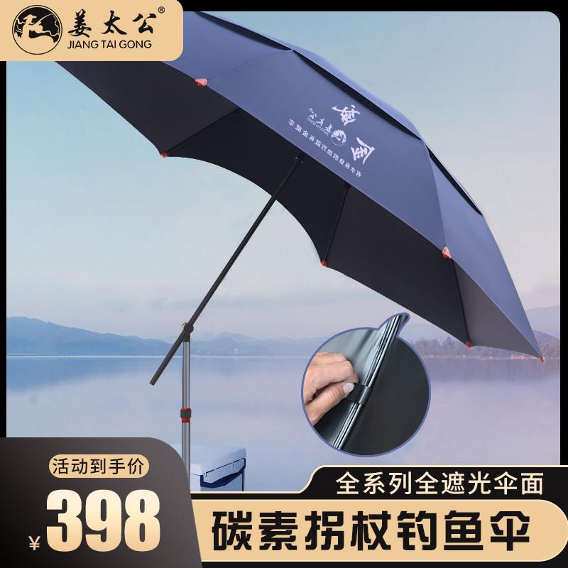 姜太公天慕钓鱼伞2021年新款大钓伞黑胶加固抗UV防暴雨万向伞