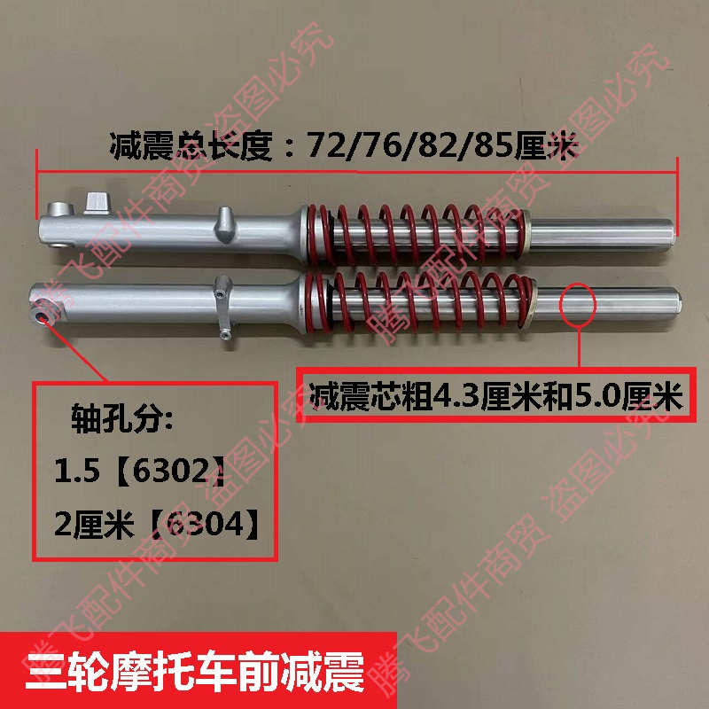 福田宗申隆鑫大江三轮车摩托车液压油压带外簧前叉避震器4350减震