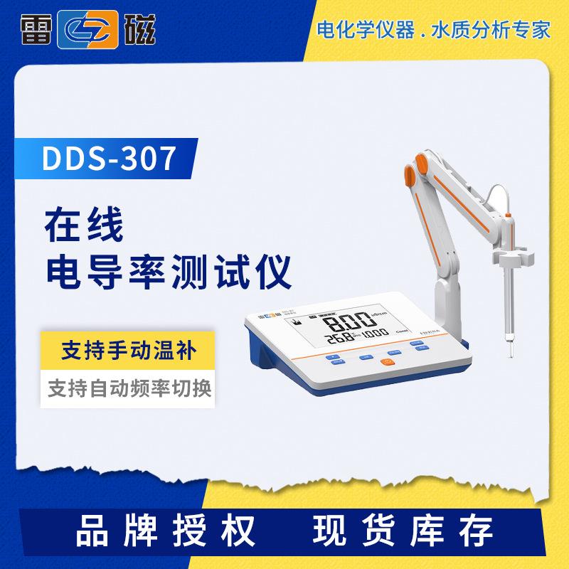 DDS-307/11A台式在线电导率仪DDSJ-307F电阻率测试仪手动温补