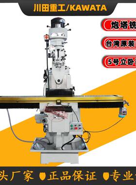 5号立卧两用结构炮塔铣床X6330W可加长工作台台湾炮塔铣床5HW铣床